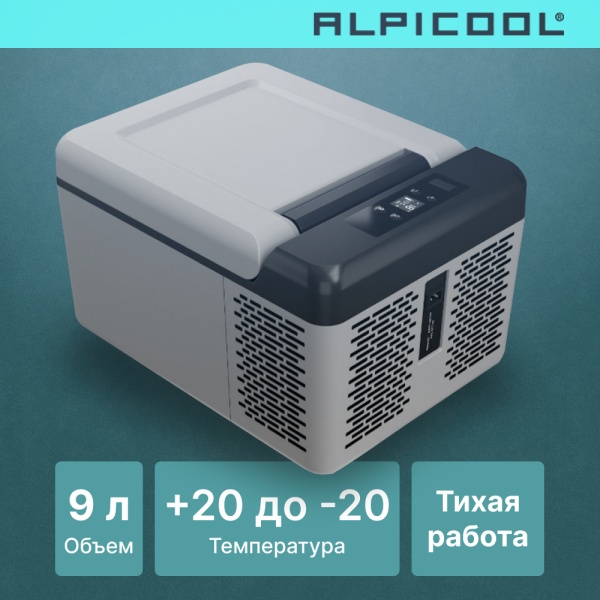 Компрессорный автохолодильник Alpicool C9 (12/24V)